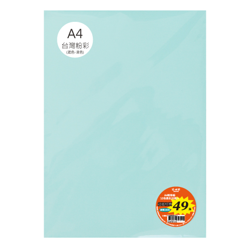 A4 150P 台灣粉彩紙-混色(20入)【特價49元】