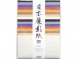 LSP-1520 日本簾影手工紙包(8色16入)15x20cm