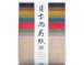RFP-1520 日本雨花手工紙包(12色12入)15x20cm