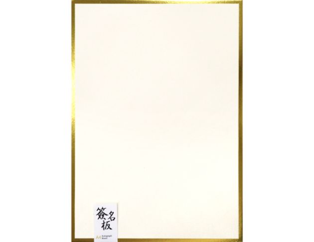 A6~A4 燙金簽名板(共8款)