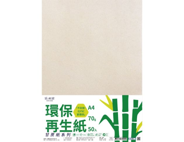 A4 環保再生紙、環保封面紙
