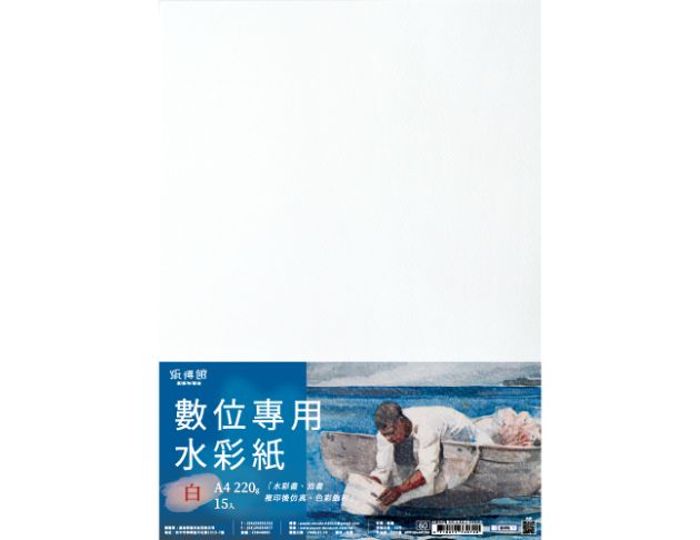 A4 120g~340g數位專用水彩紙