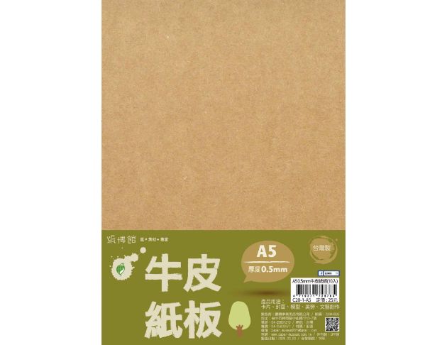 A5-A4 0.5mm~2mm牛皮紙板