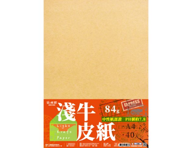 A4 64g~154g淺牛皮紙