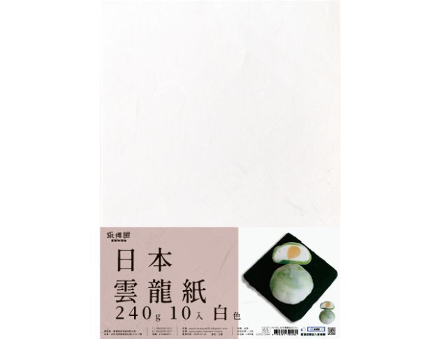 A4 240g日本雲龍紙(10入)