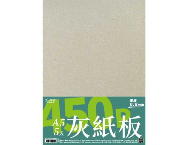 A5 450P~2000P灰紙板