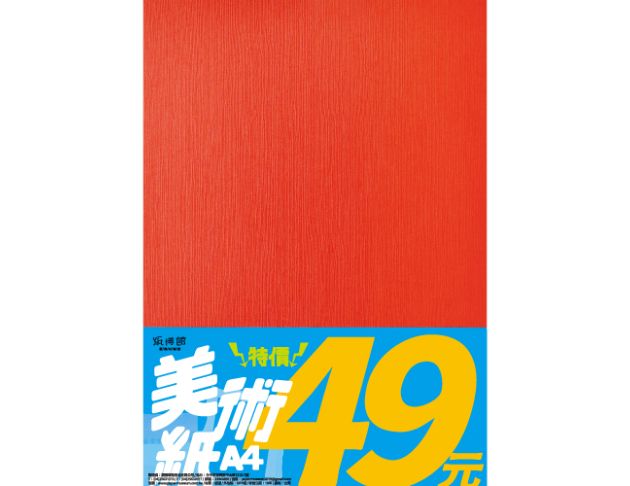 A4 綜合美術紙(20入)