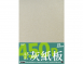 A5~4K 450P~2000P 灰紙板