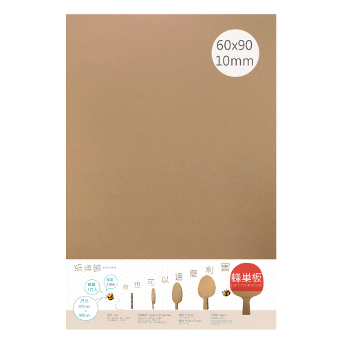 10mm 60x90蜂巢板(牛皮)(1入)