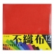 BBM-N01  15x15cm 硬質不織布素材包(12色)