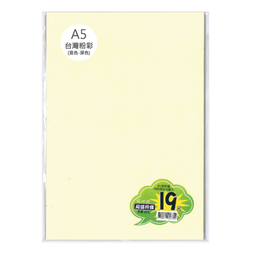 A5 粉彩紙 混合(深色)(20入) 【特價19元】