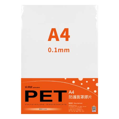 PET-A401 防護面罩膠片(0.1mm)