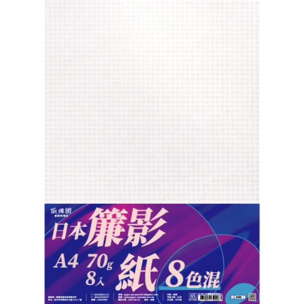 A4 70g日本簾影紙(8色混色8入)