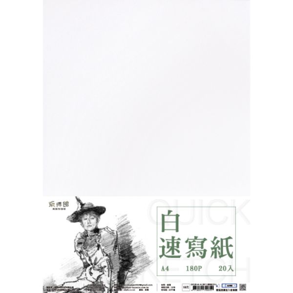A4 120g~350g白速寫紙