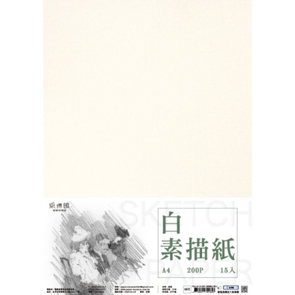 A5-A4 素描紙(15入)