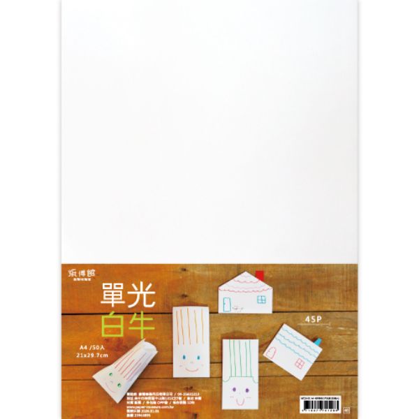 A4 45P 單光白牛皮紙(50張入)