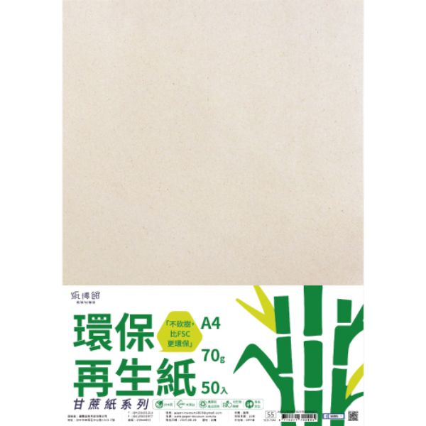 A4 環保再生紙、環保封面紙
