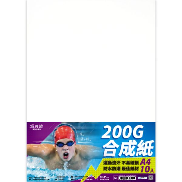 A4 200g~300g 合成紙(10入)