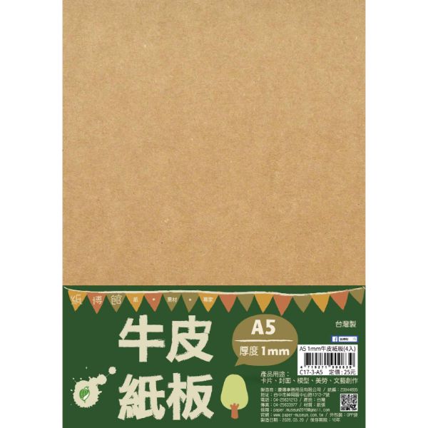 A5-A4 0.5mm~2mm牛皮紙板