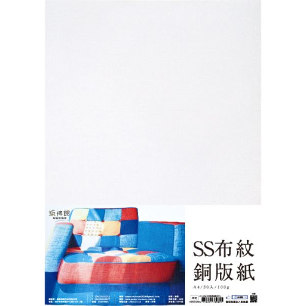 A4 100g~150g SS布紋銅版紙