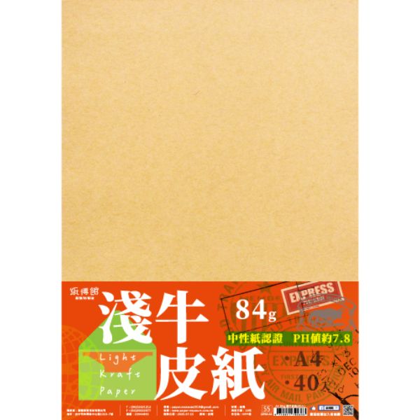 A4 64g~154g淺牛皮紙