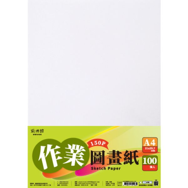 A5-4K 120P-150P圖畫紙(100入)