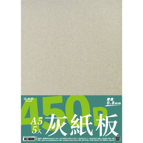 A5 450P~2000P灰紙板