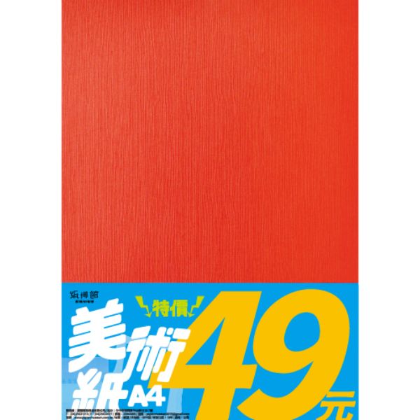 A4 綜合美術紙(20入)