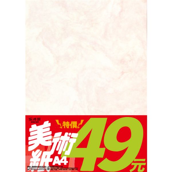 A4 綜合美術紙(20入)