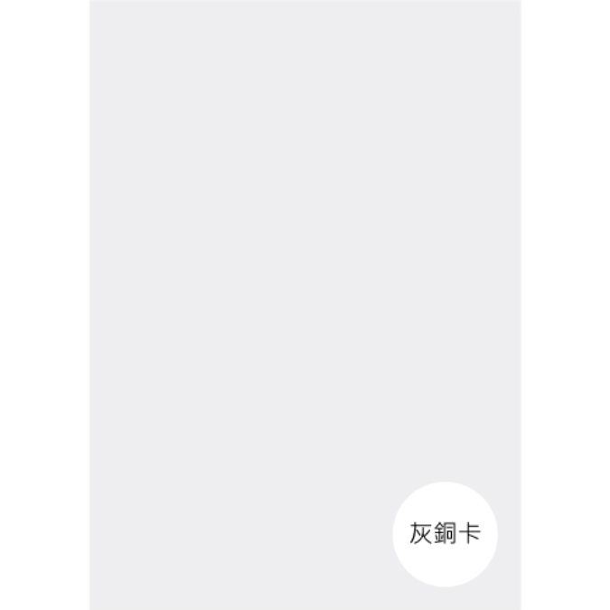 A4~4K 300g~500g灰銅卡