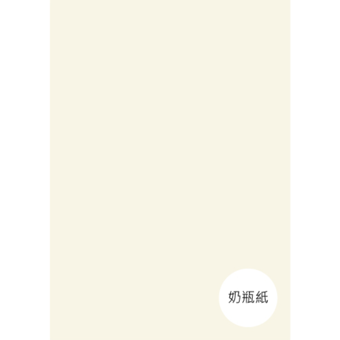 A4-4K 0.5mm~2mm奶瓶紙(共9款)