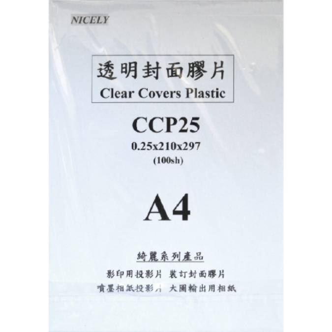 0.25mm 封面膠片(100入)